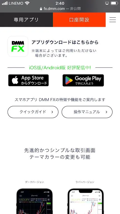 DMMFXアプリ画面2