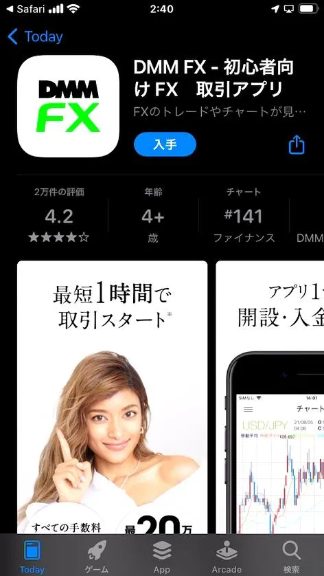 DMMFXアプリ画面3
