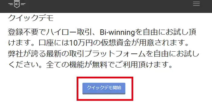 bi-winningのデモ取引2