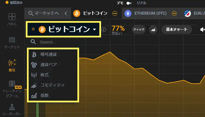 bi-winningのデモ取引5