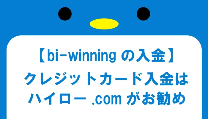 入金出来ない時の対処法も紹介