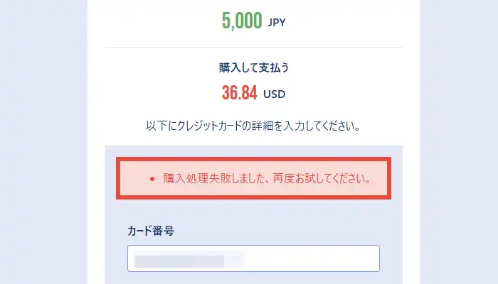 paywaveでの入金5