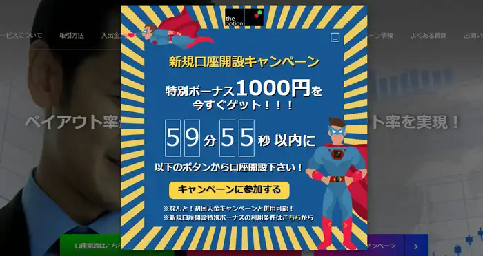 ザオプション1000円キャッシュバック