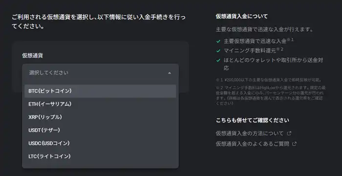ハイローオーストラリア仮想通貨入金