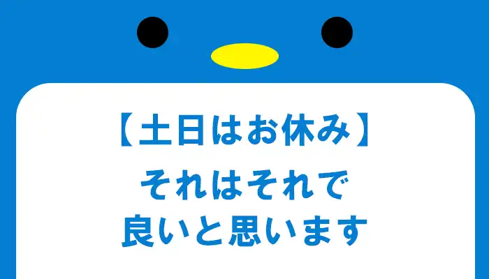 土日に取引が出来ないバイナリーオプション業者