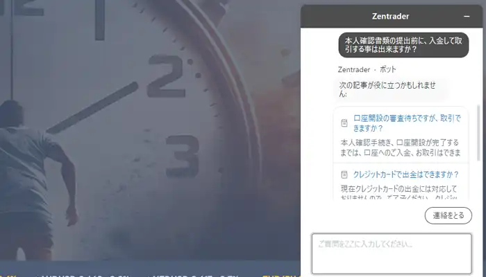 zentraderサポート1