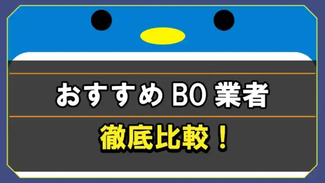 おすすめバイナリーオプション業者