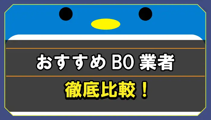 おすすめバイナリーオプション業者