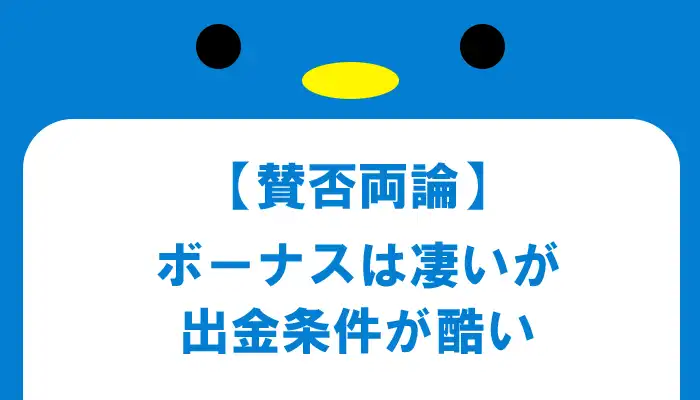 【賛否両論】ブビンガはボーナスが多い