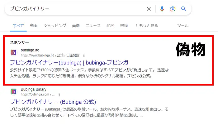 ブビンガバイナリー偽サイト（スポンサー）