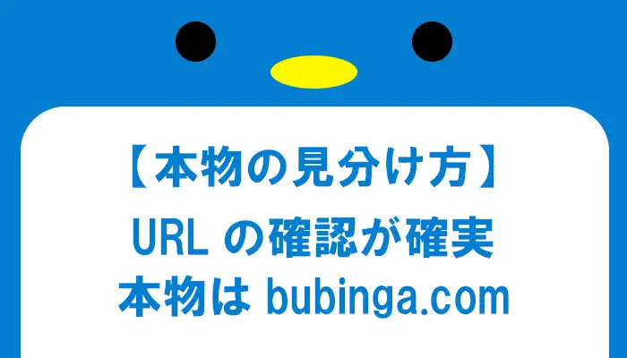 ブビンガバイナリーの本物の見分け方