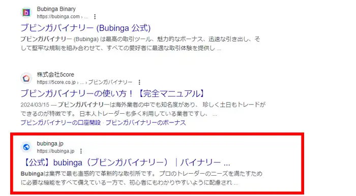 ブビンガバイナリー偽サイト（公式）