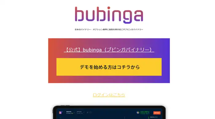 ブビンガバイナリー偽サイト（公式2）