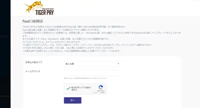 ブビンガバイナリーTigerPayでの入金1