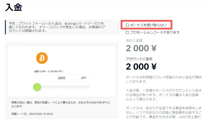 ブビンガバイナリー入金（仮想通貨での入金2）