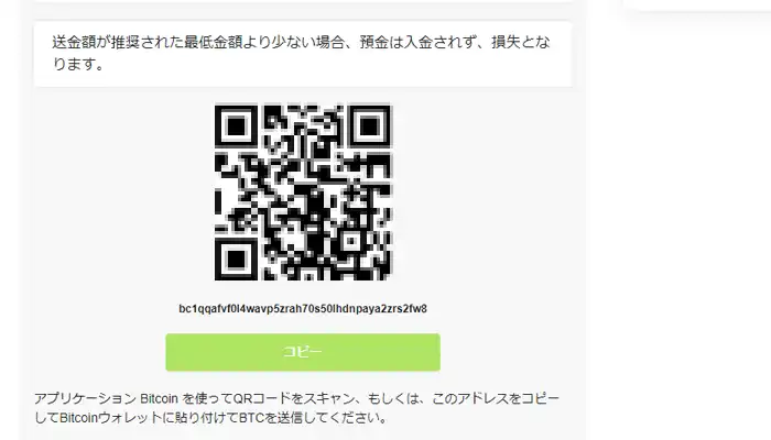 ブビンガバイナリー入金（仮想通貨での入金3）