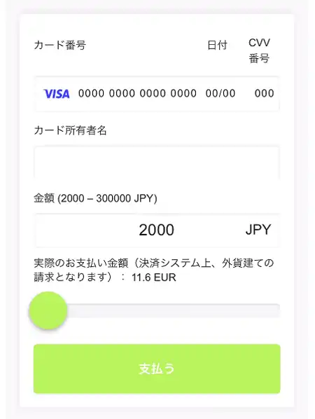 クレジットカードでの入金