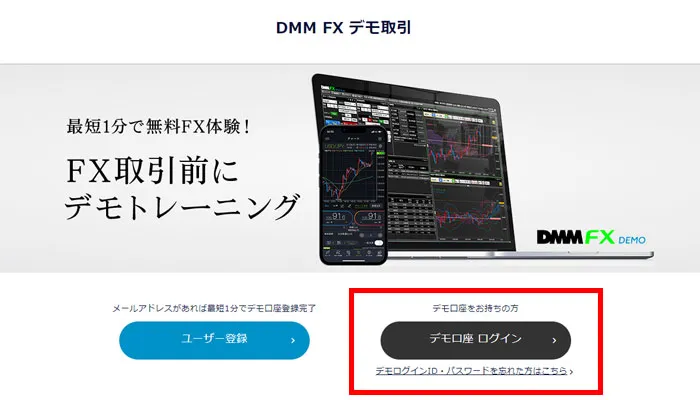 DMMFXデモ取引登録画面5