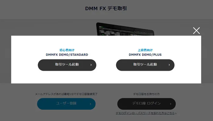 DMMFXデモ取引登録画面6