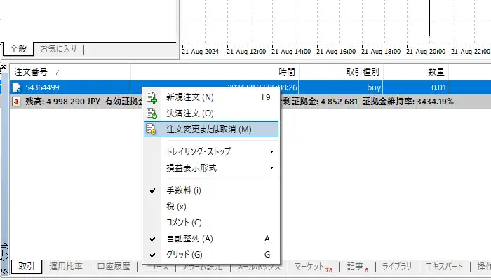 MT4「注文変更または取り消し」