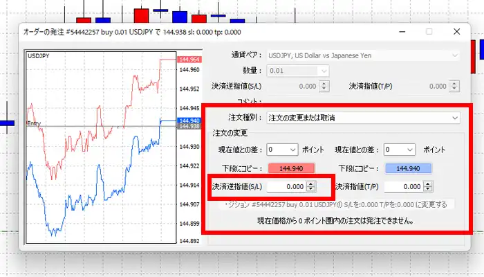 逆指値注文のやり方（損切2）