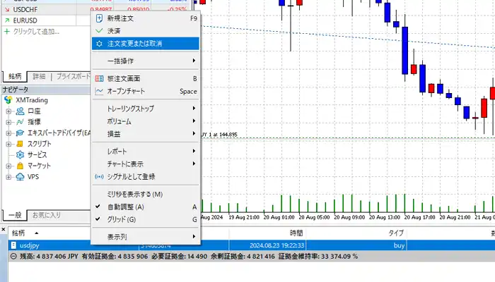 ポジションの変更（MT5）