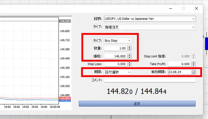 逆指値取引のやり方（MT5）5