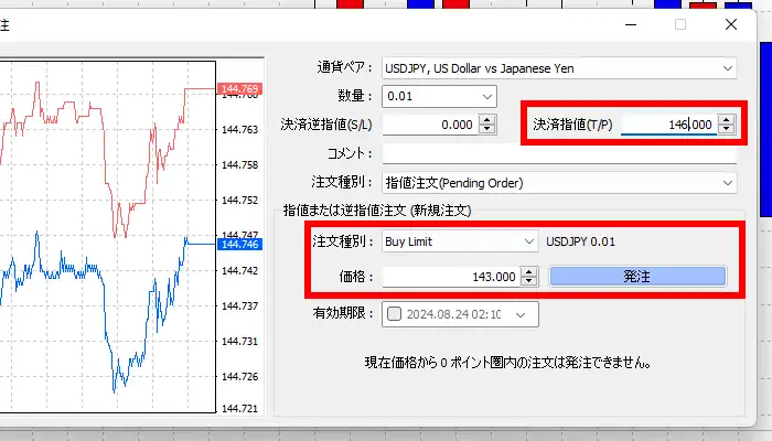 IFD注文のやり方2