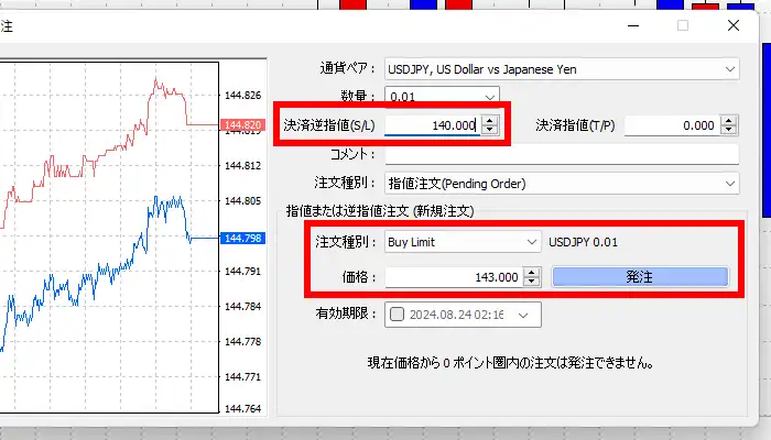 IFD注文のやり方3