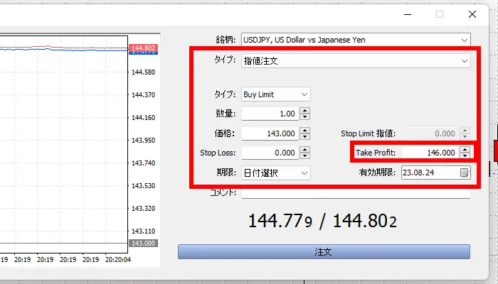 IFD注文のやり方5