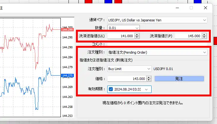 IF-OCO注文のやり方（MT4）