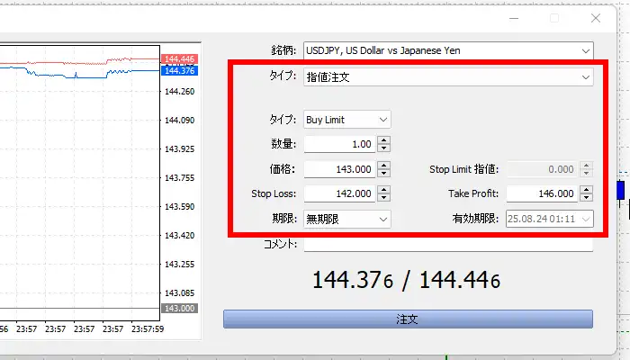 IF-OCO注文のやり方（MT5）