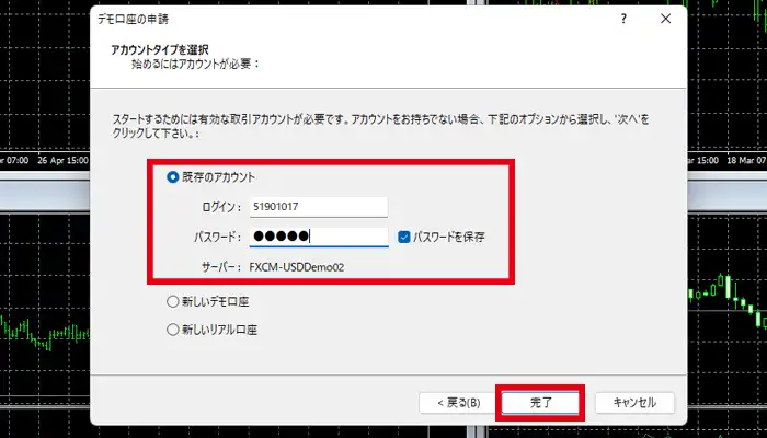 FXCMのMT4でのデモ口座6