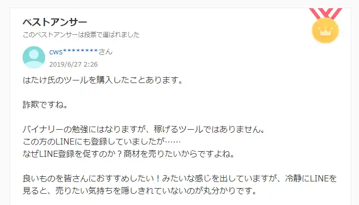 はたけ氏（畠中伸正）知恵袋での評判