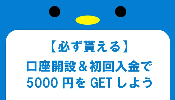 ハイローオーストラリア5000円キャッシュバックボーナス