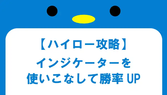 インジケーターで攻略