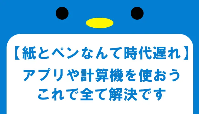 モンテカルロ法とっても簡単！アプリや計算機を使おう