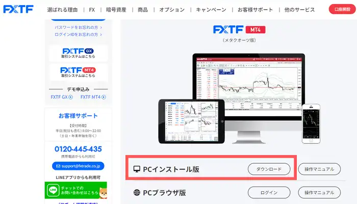 TXFTMTのMT4(登録方法2)