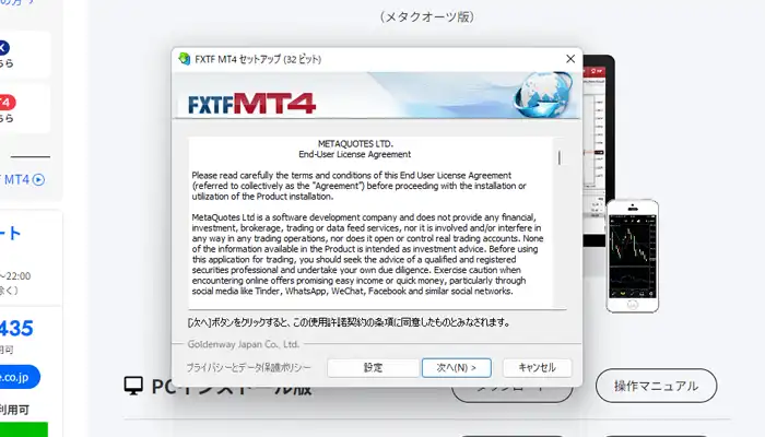 TXFTMTのMT4(登録方法3)