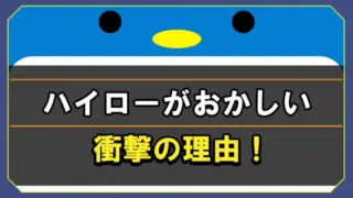 ハイローオーストラリアがおかしい理由