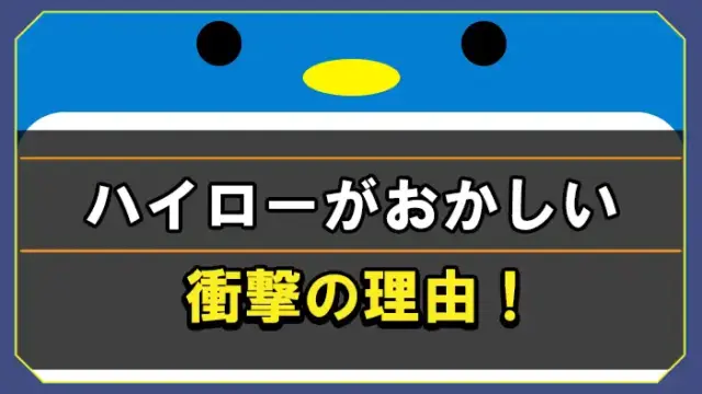 ハイローオーストラリアがおかしい理由