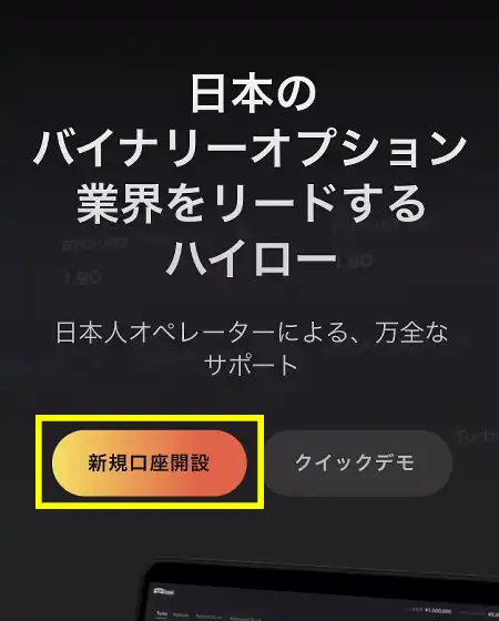 ハイローオーストラリアスマホ（新規口座開設ボタン）