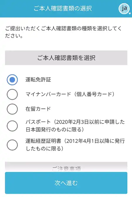 ハイローオーストラリアスマホ（本人確認書類の種類）