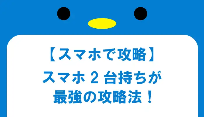 ハイローオーストラリアをスマホで攻略