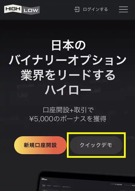 ハイローオーストラリアクイックデモ