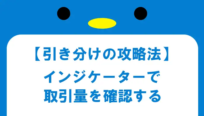 引き分け（ドロー）にならない為の攻略法