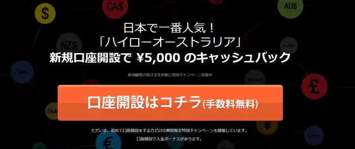 ハイローオーストラリア偽サイトへの登録15