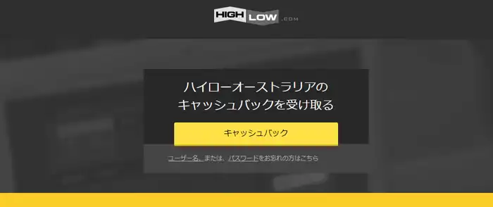 ハイローオーストラリア偽サイトへの登録17