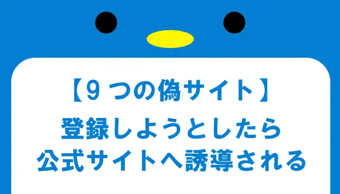 ハイローオーストラリアの偽サイトに登録した結果