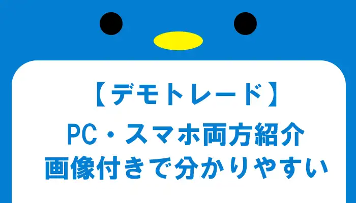 【ハイローオーストラリア】クイックデモのやり方